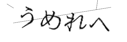 CAPTCHA画像