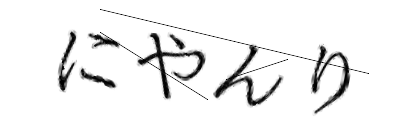 CAPTCHA画像
