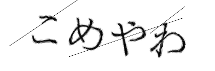 CAPTCHA画像