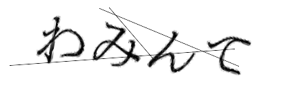 CAPTCHA画像