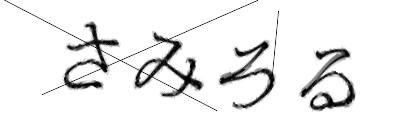 CAPTCHA画像