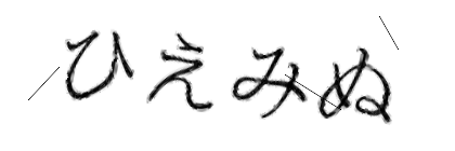 CAPTCHA画像