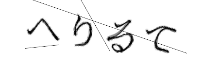 CAPTCHA画像
