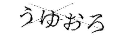 CAPTCHA画像