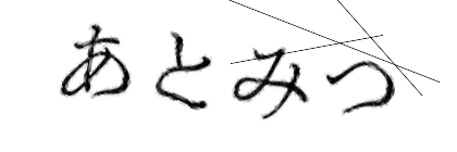 CAPTCHA画像