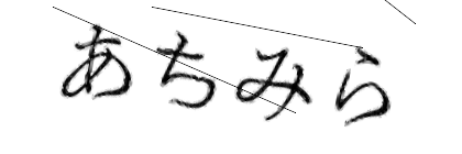 CAPTCHA画像
