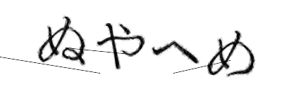 CAPTCHA画像