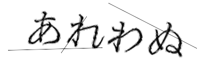 CAPTCHA画像