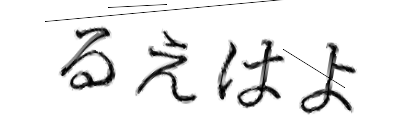 CAPTCHA画像