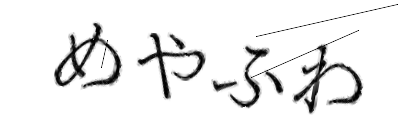 CAPTCHA画像