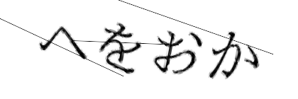 CAPTCHA画像