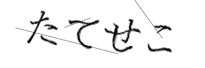 CAPTCHA画像