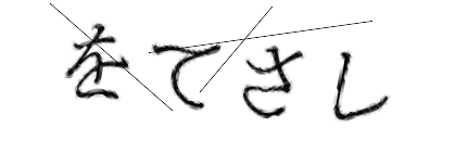CAPTCHA画像