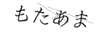 CAPTCHA画像