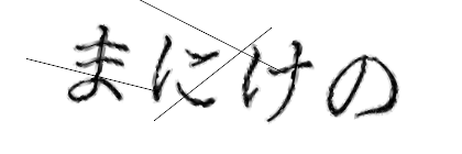 CAPTCHA画像