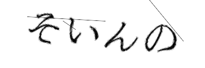 CAPTCHA画像