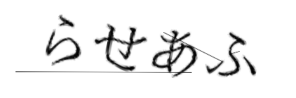 CAPTCHA画像