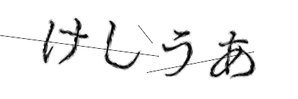 CAPTCHA画像