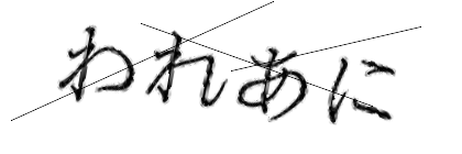 CAPTCHA画像