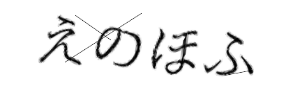 CAPTCHA画像