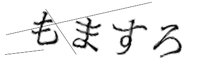 CAPTCHA画像
