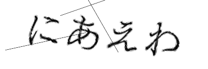 CAPTCHA画像