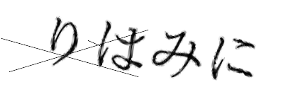 CAPTCHA画像