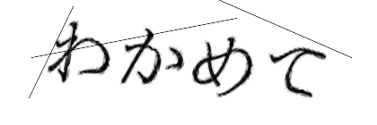 CAPTCHA画像