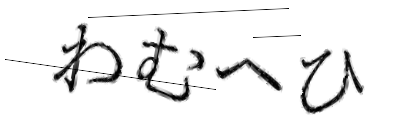 CAPTCHA画像
