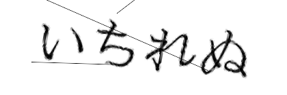 CAPTCHA画像