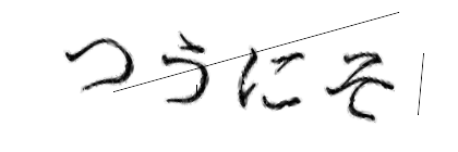 CAPTCHA画像
