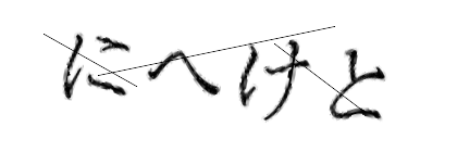 CAPTCHA画像