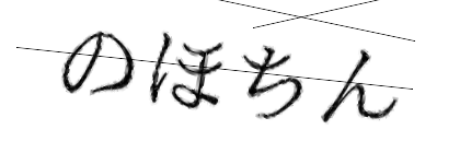 CAPTCHA画像