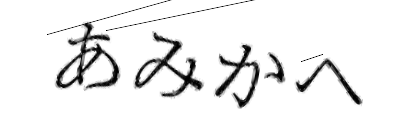 CAPTCHA画像