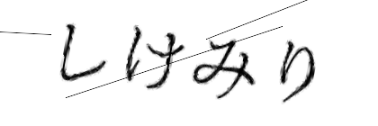 CAPTCHA画像