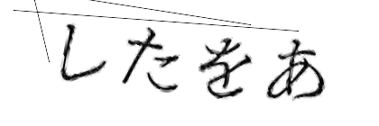 CAPTCHA画像
