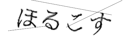 CAPTCHA画像