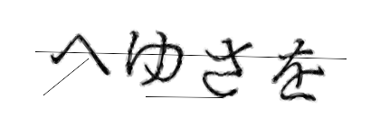 CAPTCHA画像