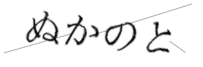 CAPTCHA画像