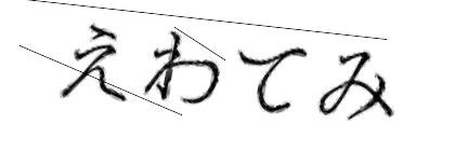 CAPTCHA画像