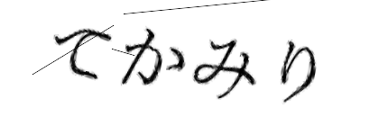 CAPTCHA画像