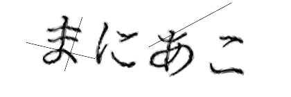 CAPTCHA画像