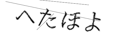 CAPTCHA画像
