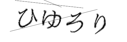 CAPTCHA画像