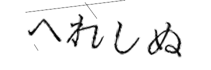 CAPTCHA画像