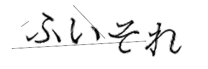CAPTCHA画像