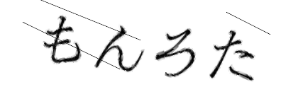 CAPTCHA画像