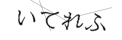 CAPTCHA画像