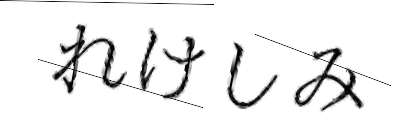 CAPTCHA画像