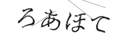 CAPTCHA画像